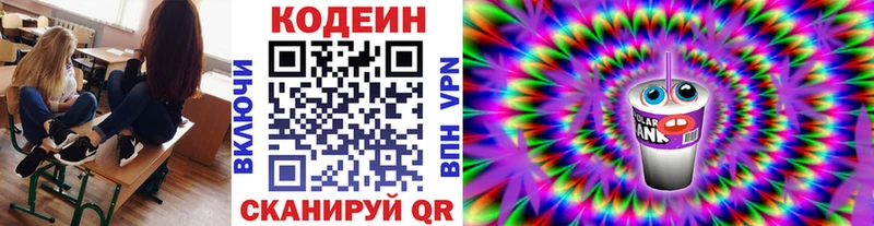 Кодеин Purple Drank  Лосино-Петровский 